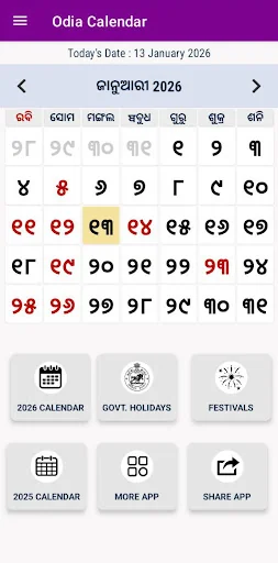 Odia Calendar 2026 - Kohinoor