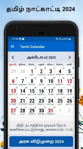 Tamil Calendar 2024 நாள்காட்டி