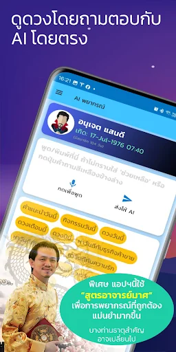 Luckier ดูดวง โดย อ.มาศ