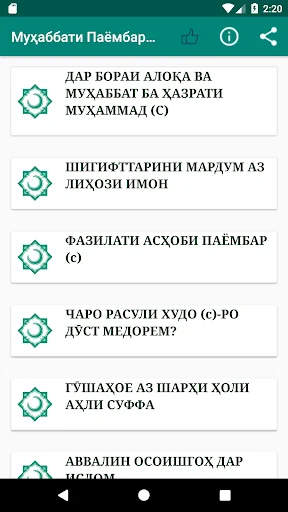 Муҳаббати Паёмбар