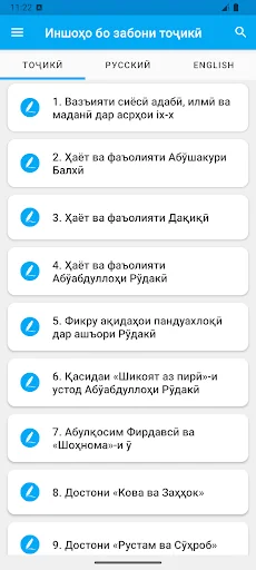 Иншоҳо - Тоҷикӣ, Русӣ, Англисӣ