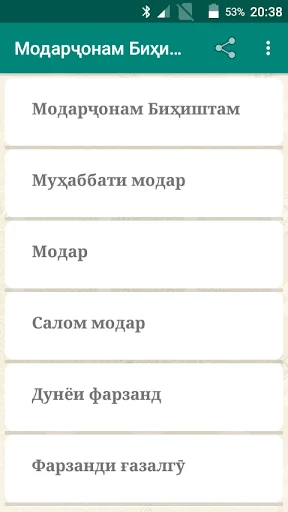 Модарҷонам Биҳиштам screenshot 1