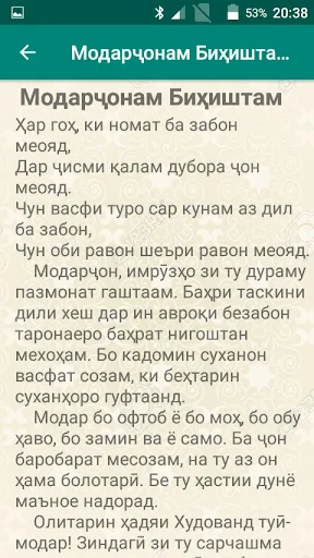 Модарҷонам Биҳиштам screenshot 2
