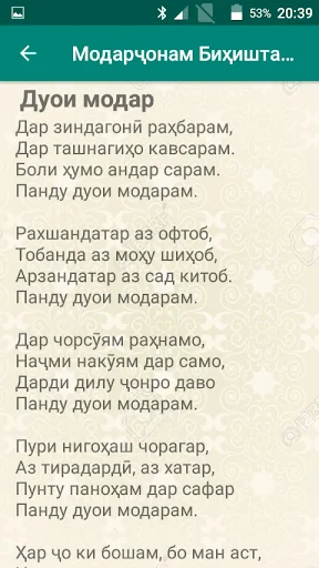 Модарҷонам Биҳиштам screenshot 3