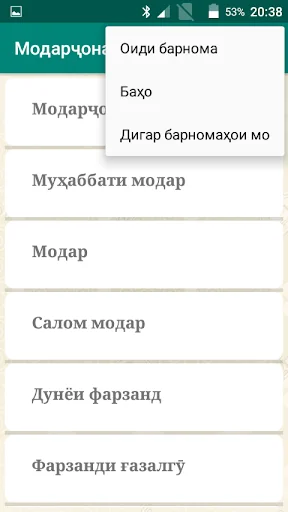 Модарҷонам Биҳиштам screenshot 4