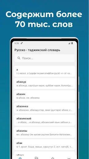 Русско - таджикский словарь