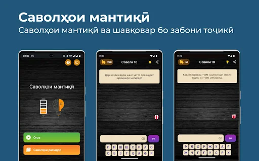 Саволҳои мантиқӣ - 300 савол
