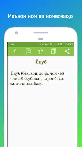 Маънои номҳои тоҷикӣ (китоб) screenshot 3