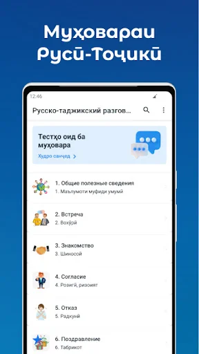 Муҳовараи Русӣ - Тоҷикӣ