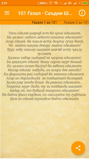 101 Ғазал - Саъдии Шерозӣ