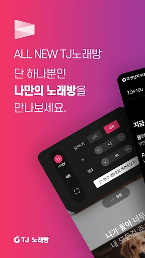 TJ 앱노래방- 노래하는 즐거움, 고음질 노래방