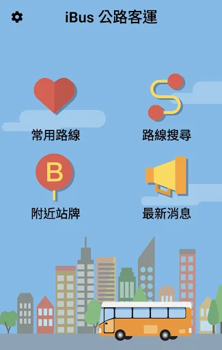 iBus_公路客運