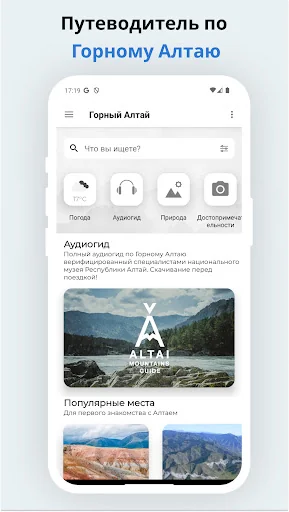 Алтай Today - путеводитель