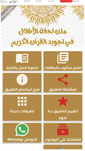 تحفة الأطفال صوت ونص بدون نت screenshot 1