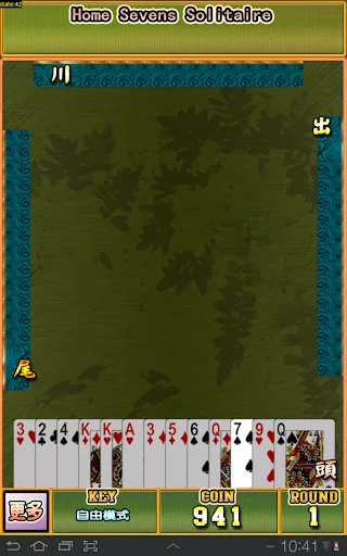 極．排七 (台式接龍) screenshot 2