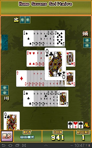 極．排七 (台式接龍) screenshot 3