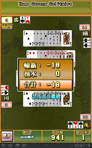 極．排七 (台式接龍) screenshot 4