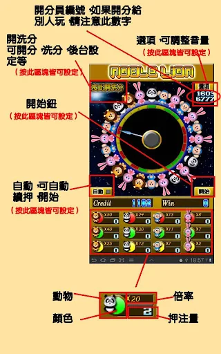 萬獸獅王輪盤機 Noble Lion Slot