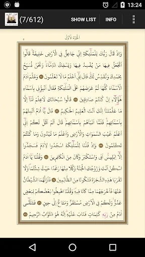 HOLY QURAN - القرآن الكريم