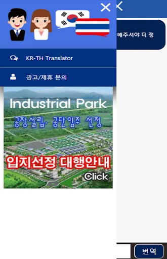 태국어 번역기 - 한태트랜스 (채팅형) screenshot 3