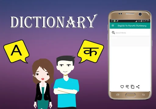English To Marathi Dictionary