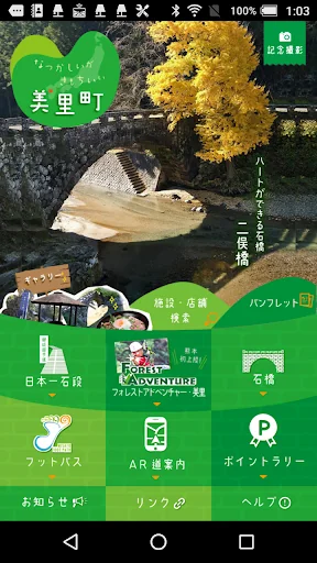 熊本県美里町公式観光アプリ みさとりっぷ