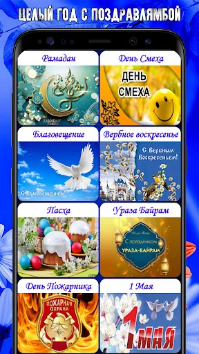 Поздравления на все праздники screenshot 2