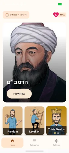 Jewish Trivia