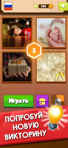 4 Фотки 1 Слово
