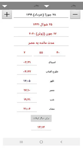 اوقات نماز افغانستان