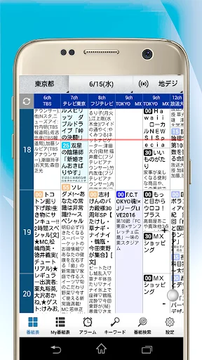 テレビ番組表 | 簡単に使えて機能は超充実！ screenshot 1