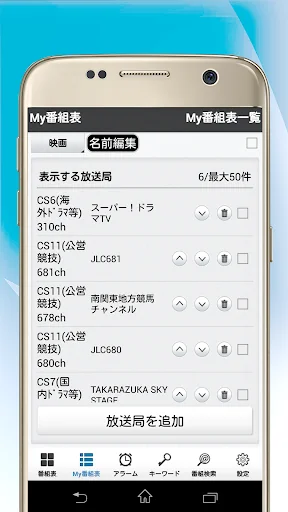 テレビ番組表 | 簡単に使えて機能は超充実！ screenshot 2