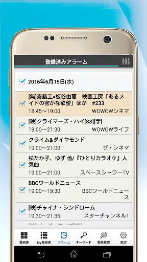 テレビ番組表 | 簡単に使えて機能は超充実！ screenshot 3