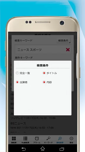 テレビ番組表 | 簡単に使えて機能は超充実！ screenshot 4