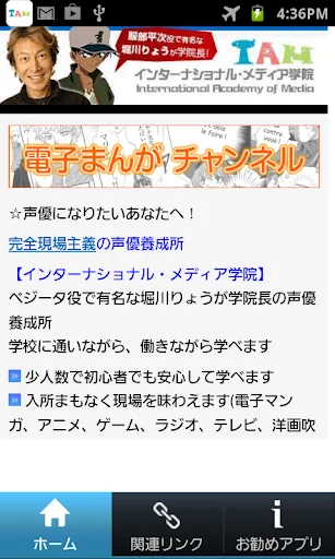 声優養成所アプリ