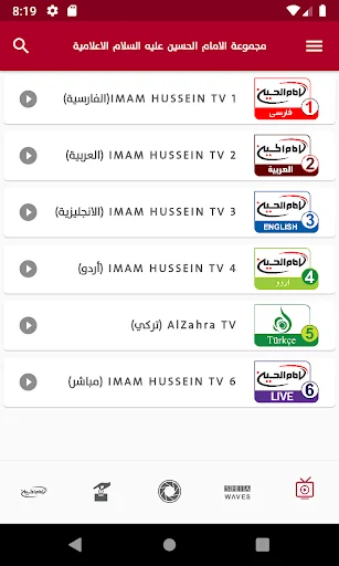 IMAM HUSSEIN TV screenshot 3