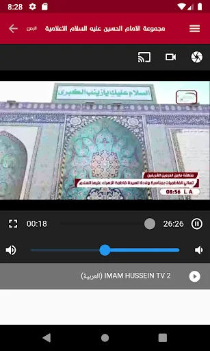 IMAM HUSSEIN TV screenshot 4