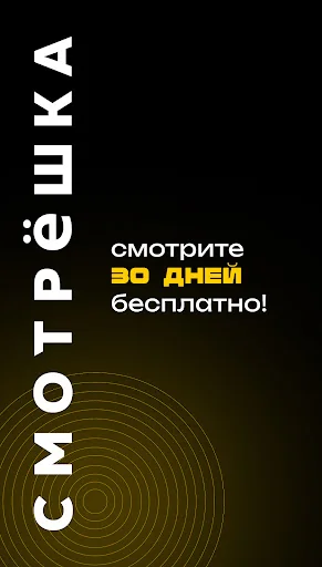 Smotreshka: online TV and more