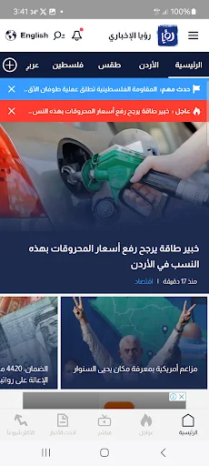 Roya News screenshot 1