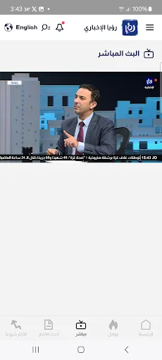Roya News screenshot 4