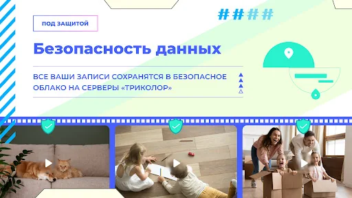 Триколор Видеонаблюдение screenshot 3