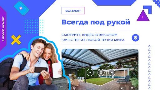 Триколор Видеонаблюдение screenshot 4