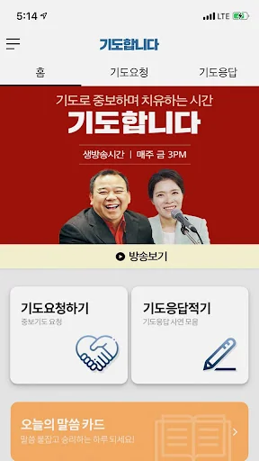 기도합니다 screenshot 1