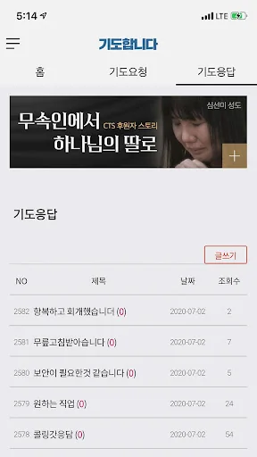 기도합니다 screenshot 3