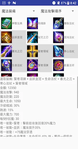 傳說小工具 screenshot 1