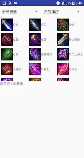 傳說小工具 screenshot 2