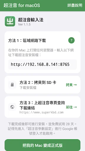 超注音 for macOS