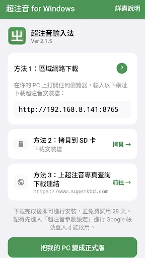 超注音 for Windows