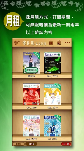 常春藤生活英語雜誌 screenshot 1