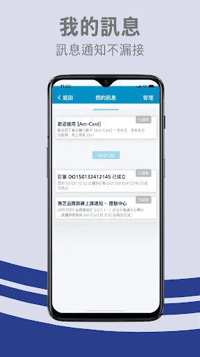 安麗行動卡 screenshot 4